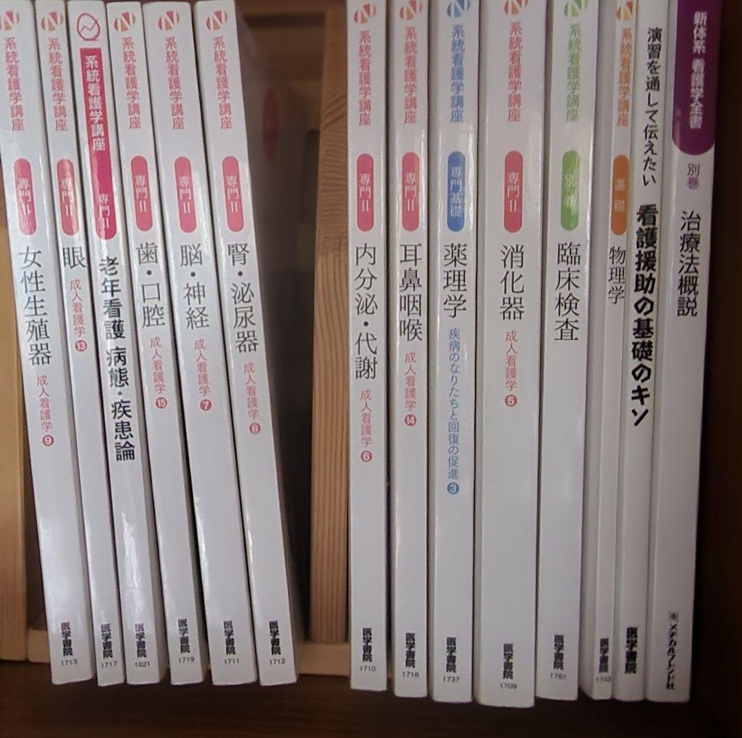 医学書院 看護 69冊