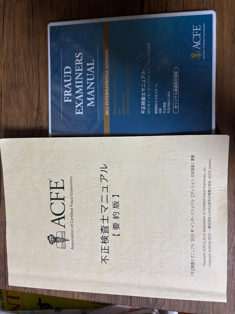 不正検査士マニュアル【改訂版】