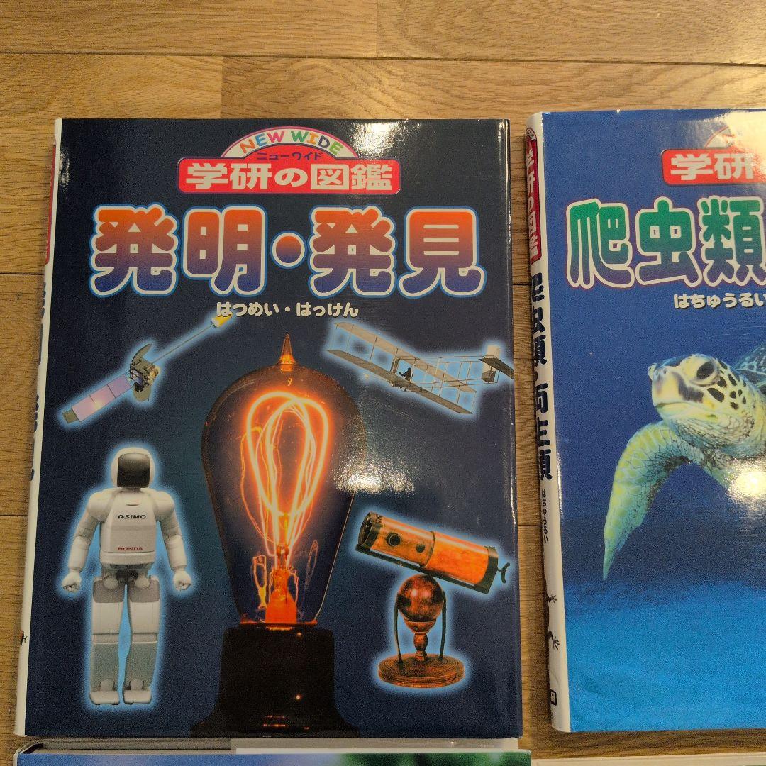 学研の図鑑 NEW WIDE 6巻セット