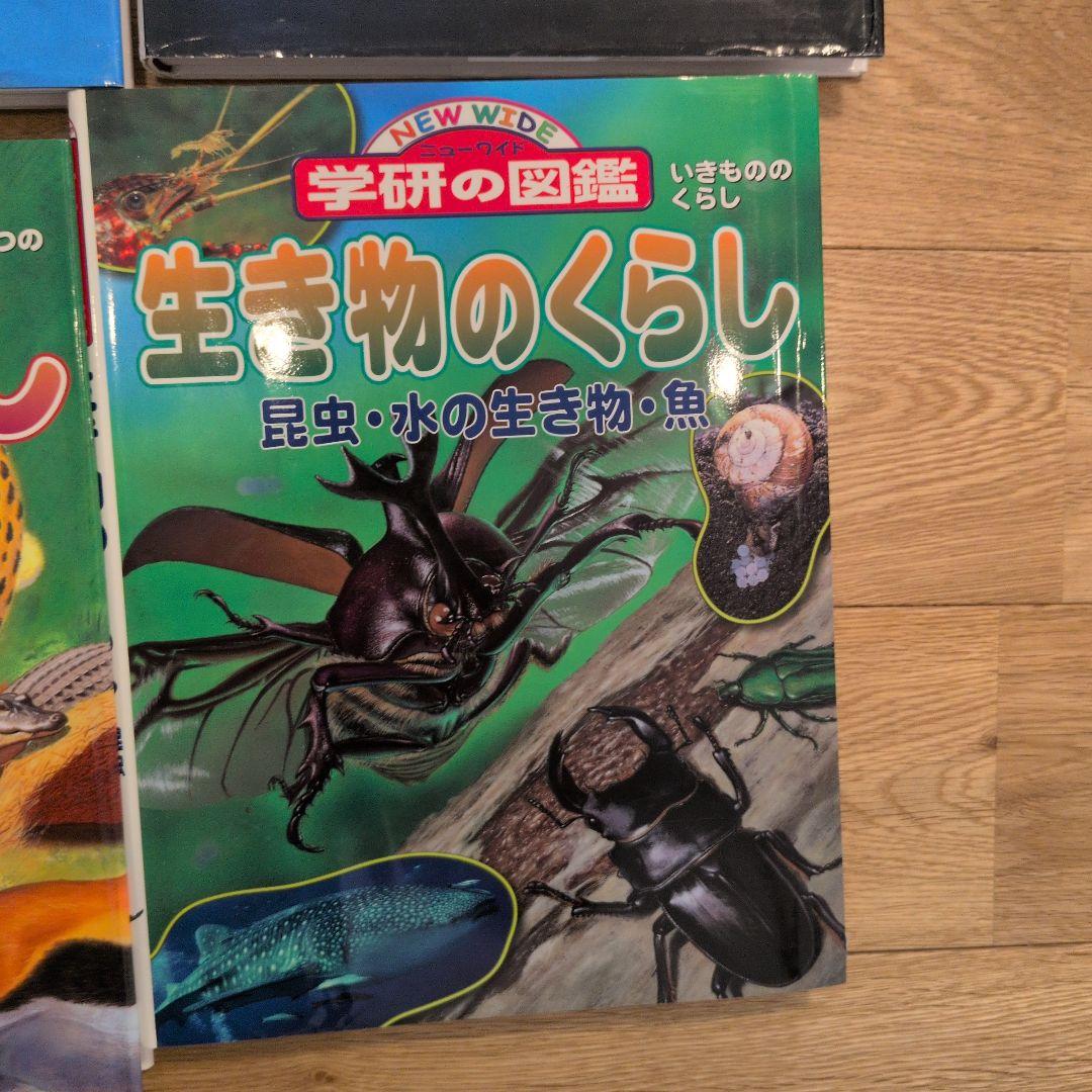 学研の図鑑 NEW WIDE 6巻セット