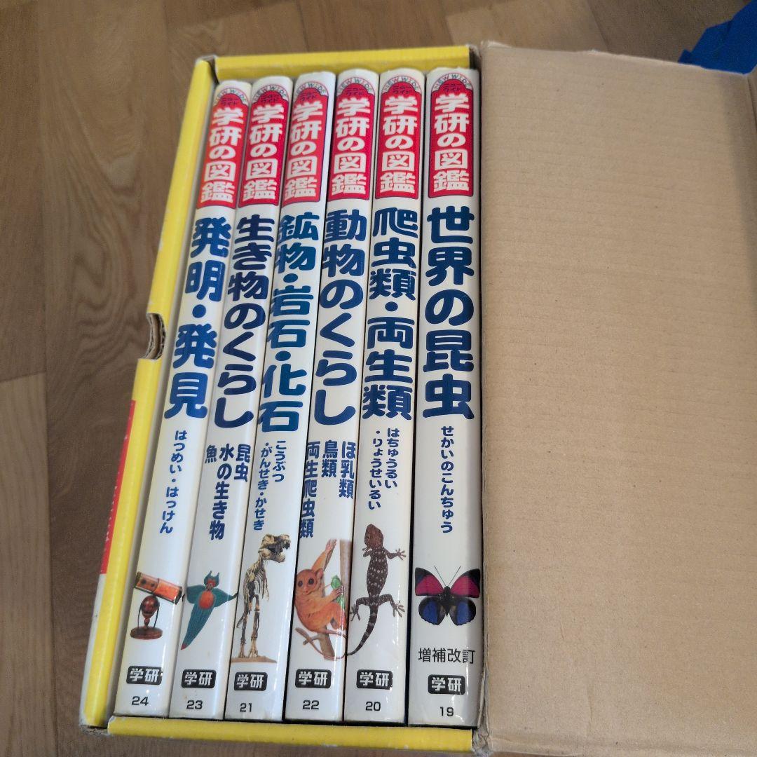 学研の図鑑 NEW WIDE 6巻セット