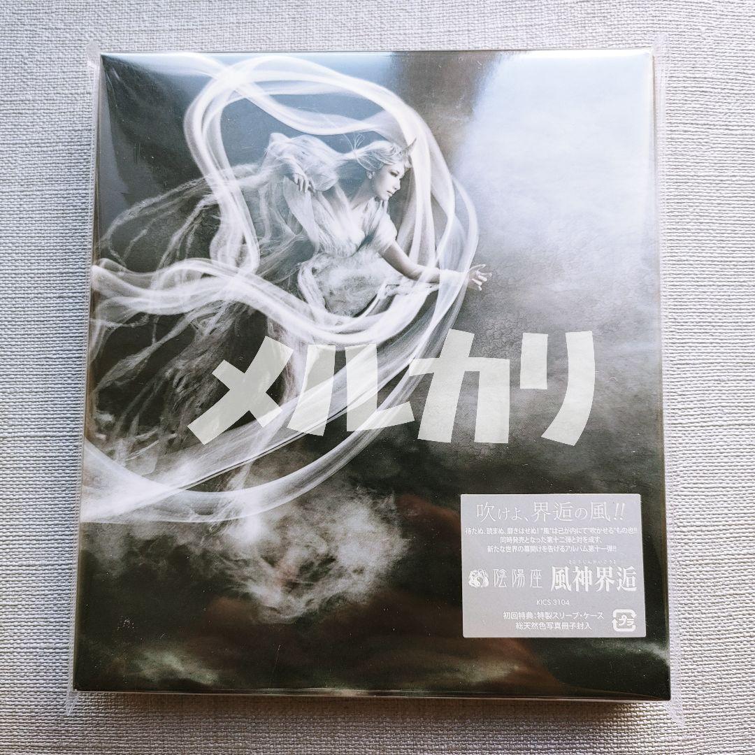 陰陽座【新品未開封】『初回限定盤 風神界逅』ジャパメタル紙とメモ紙LORELEI