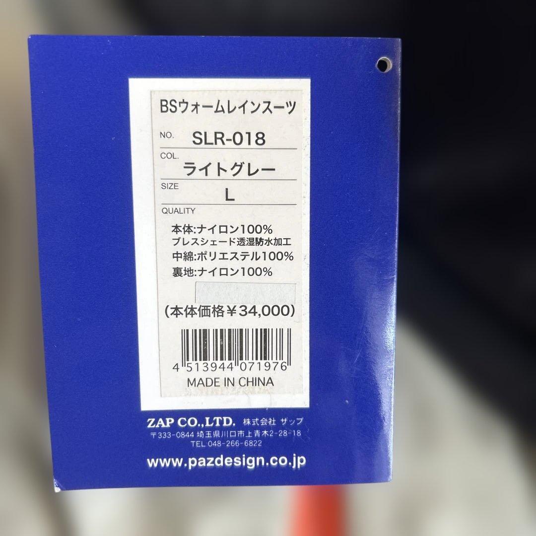 パズデザイン　防寒ウェア
