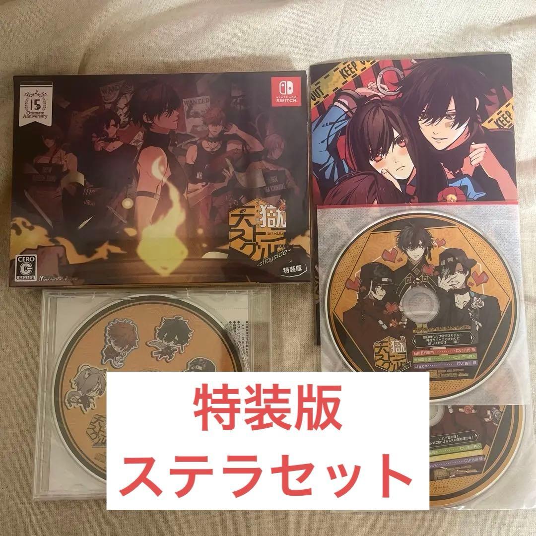 【最終値下げ】天獄ストラグル 特装版 ステラセット未開封