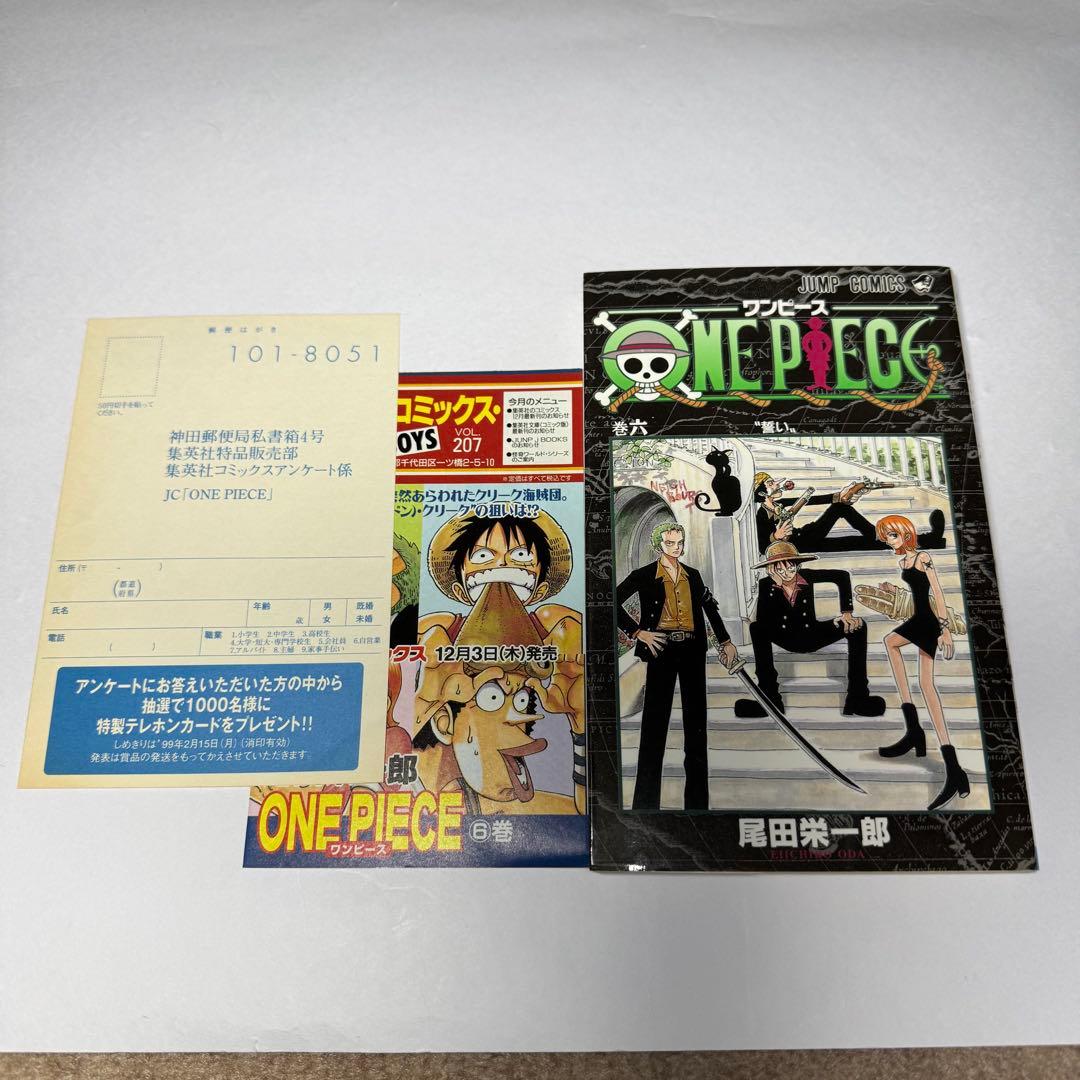 ワンピース 6巻 初版本 ●冊子、はがき●