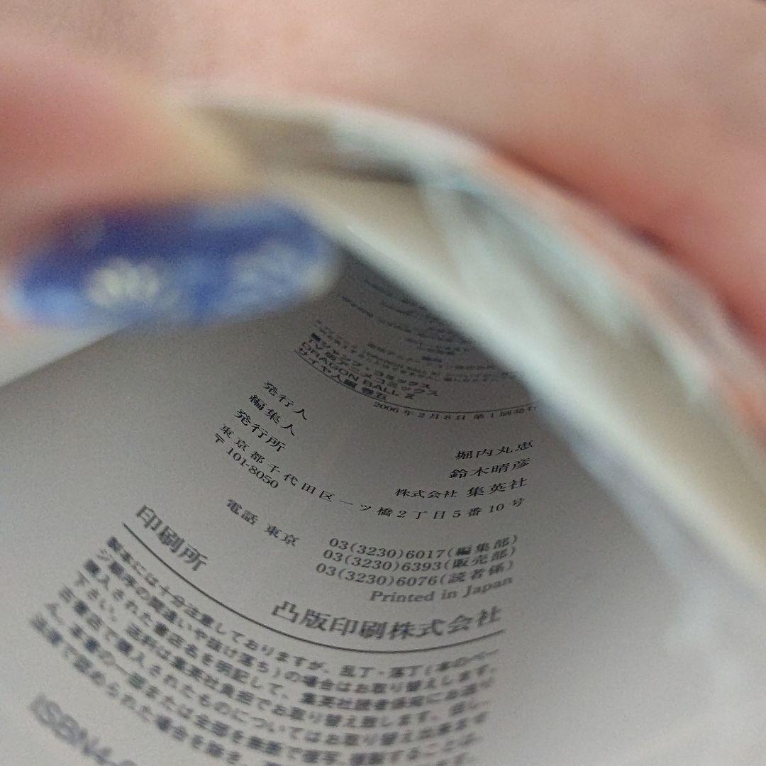 ドラゴンボールZ 　TV版アニメコミックス　39冊　初版•未読•ビニール付