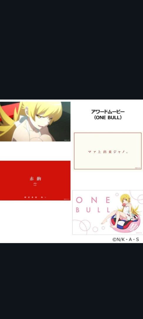 ダーツ　化物語　忍野忍　ボイス付き限定アワード　バレルセット