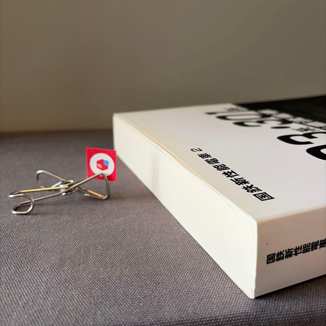 【鉄道研究】国鉄新性能電車2 103系　301系　通勤形直流電車　福原俊一著