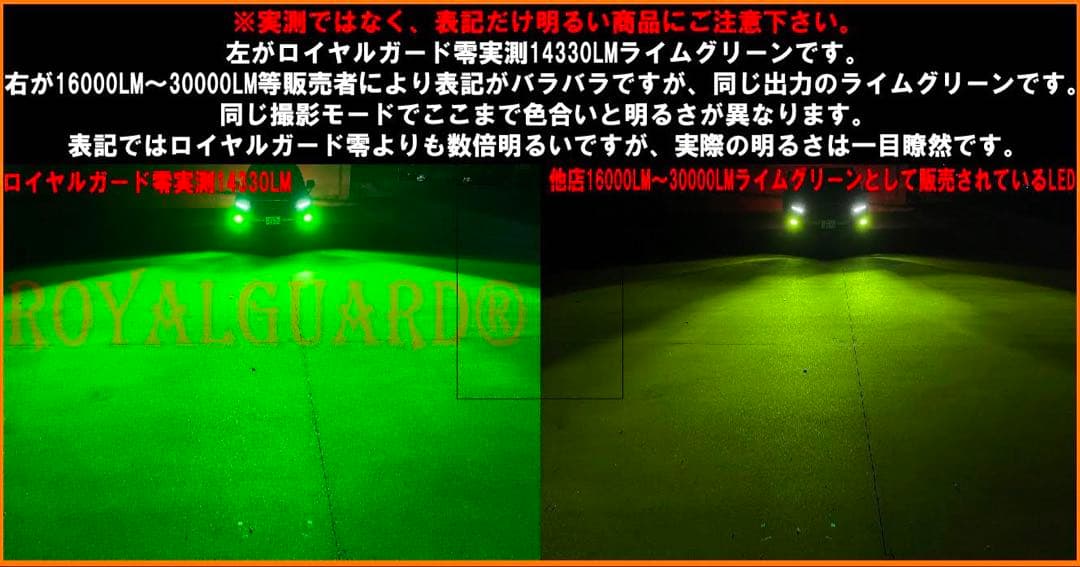 爆光　 ロイヤルガード ライムグリーン LEDフォグ H8 H11 H16