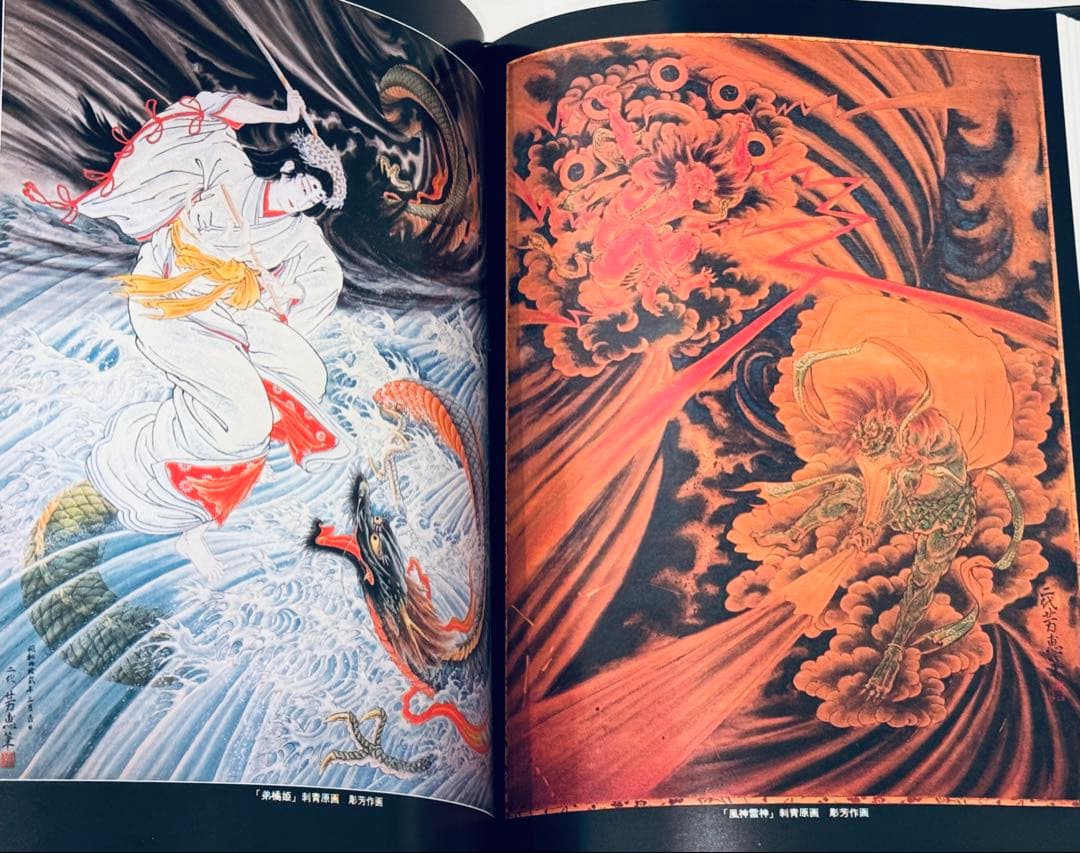 【レア】日本刺青芸術　彫芳　第２巻