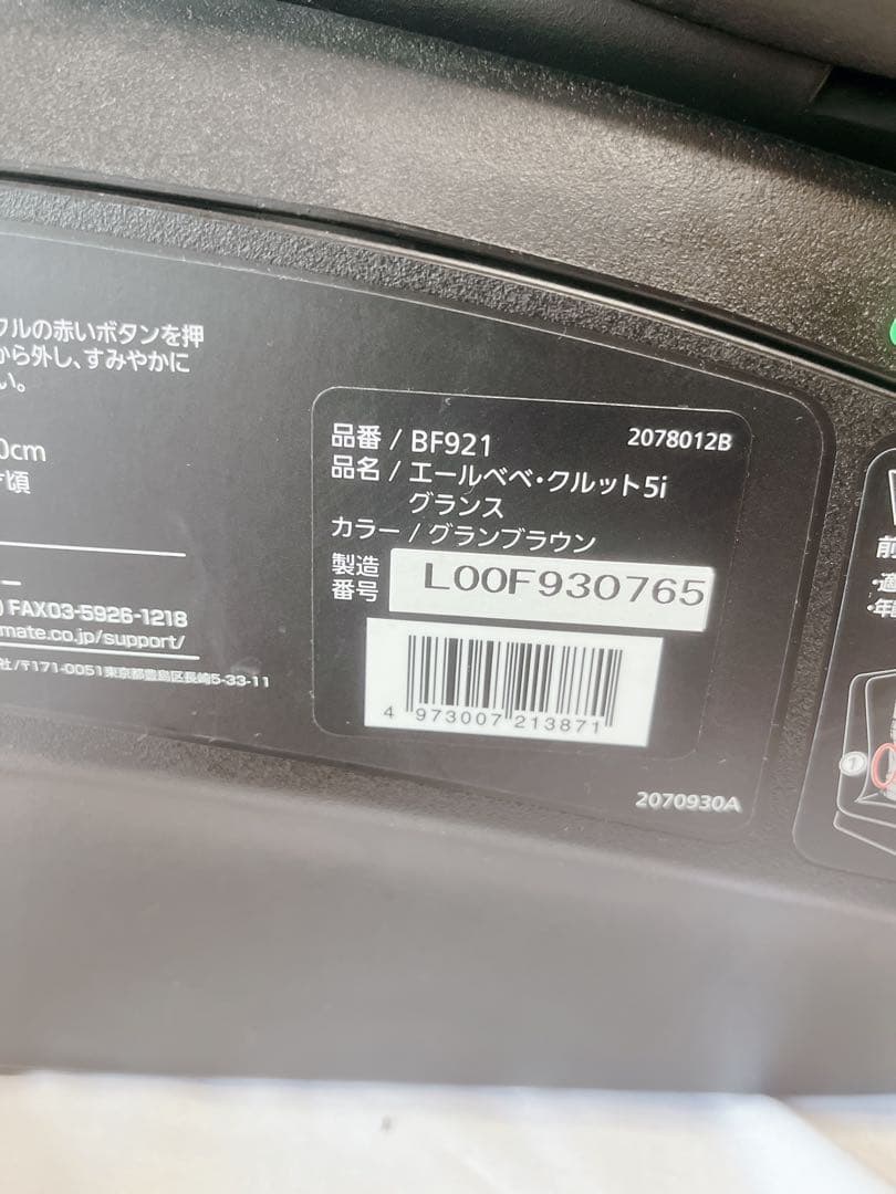エールベベ クルット5i グランス ISOFIX 回転式 美品