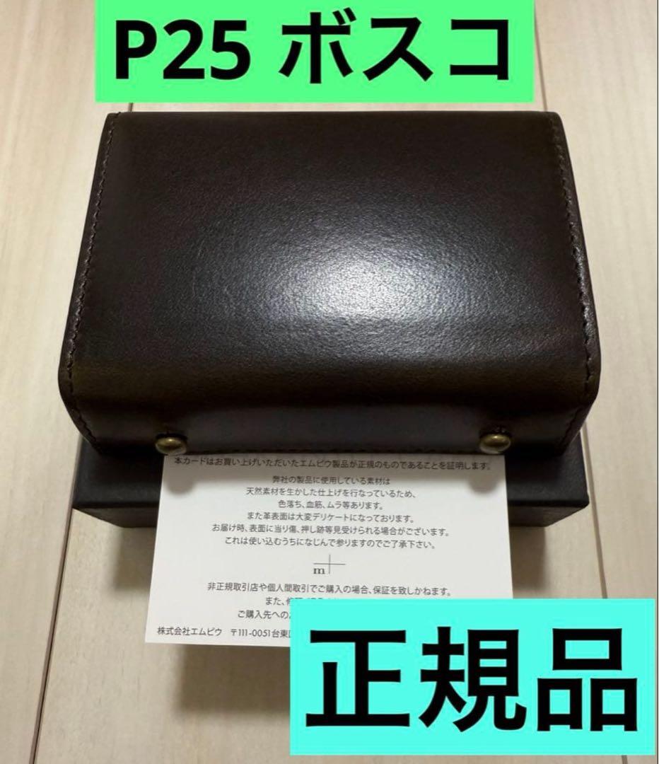 m+ エムピウ ミッレフォッリエⅡ P25 ブスケット　ボスコ