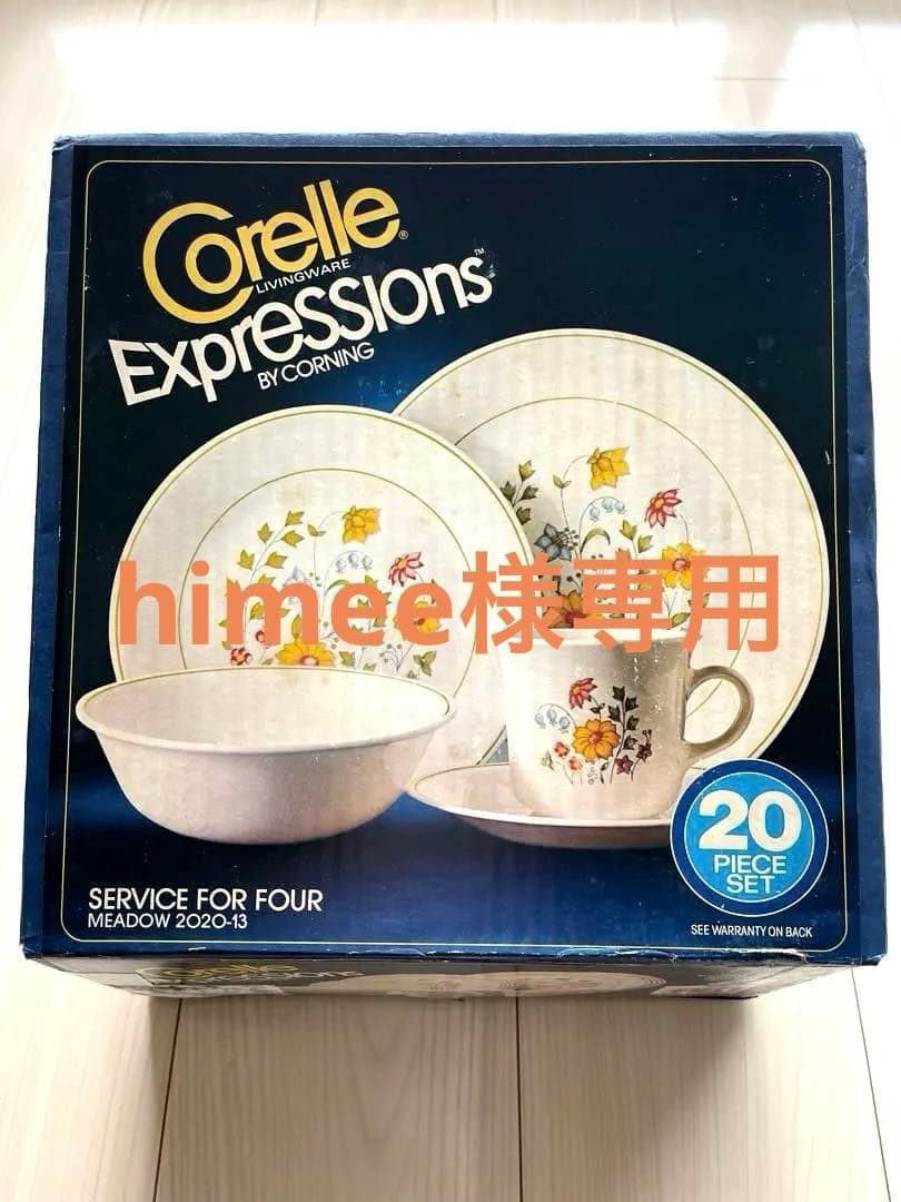 コレール コーニング製 メドウ(草原) 20ピースセット 【最終値下げ】