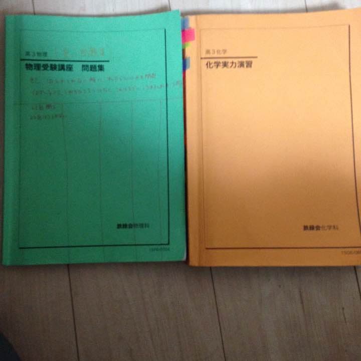鉄緑会 化学 物理 演習〔30問〕