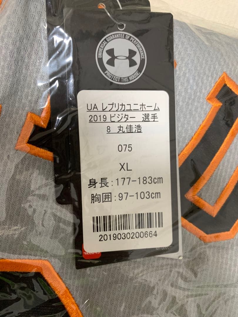 未使用アンダーアーマー 丸佳浩 レプリカユニフォーム