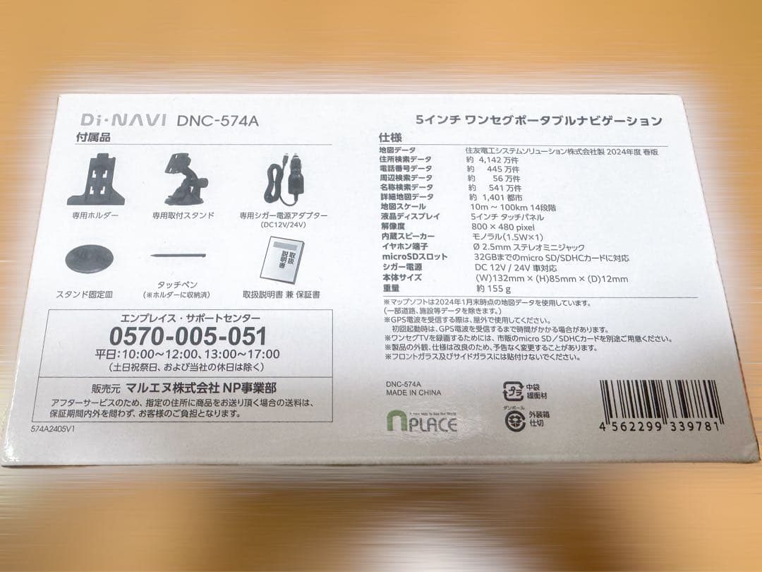 ポータブルカ－ナビ 2024年式