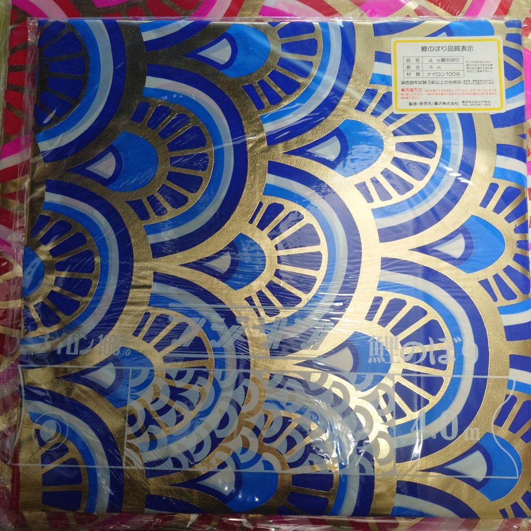 フジサワ黄金鯉6m　（吹き流し、鯉のみ）