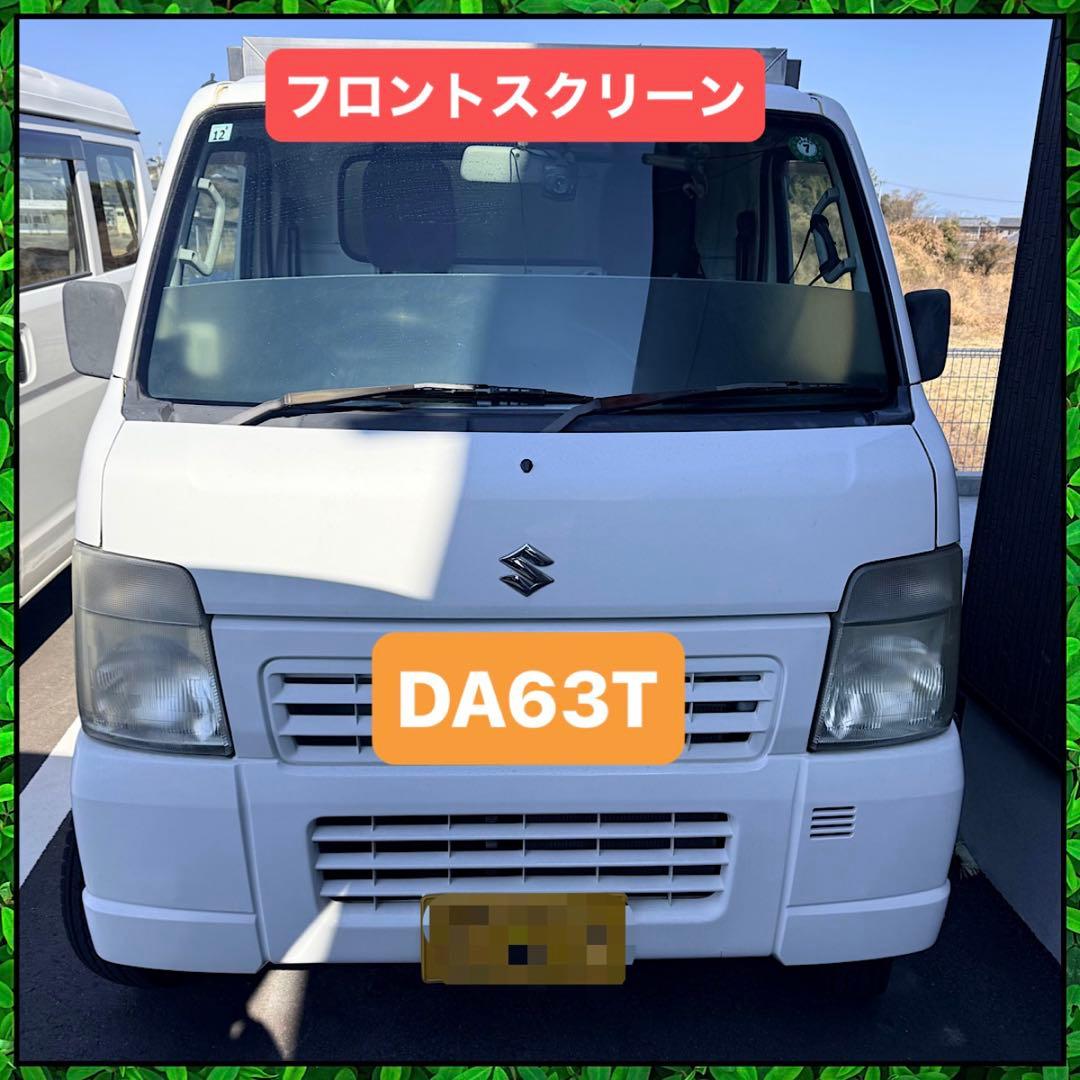 スズキ キャリイトラック フロントスクリーン 軽トラ　DA63T スモーク