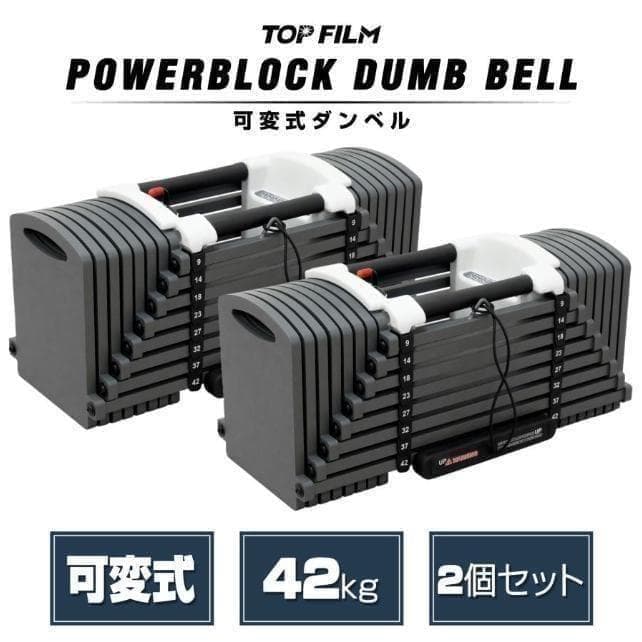 中古26-6パワーブロック ダンベル 可変式 42kg 2個セット24段階調節