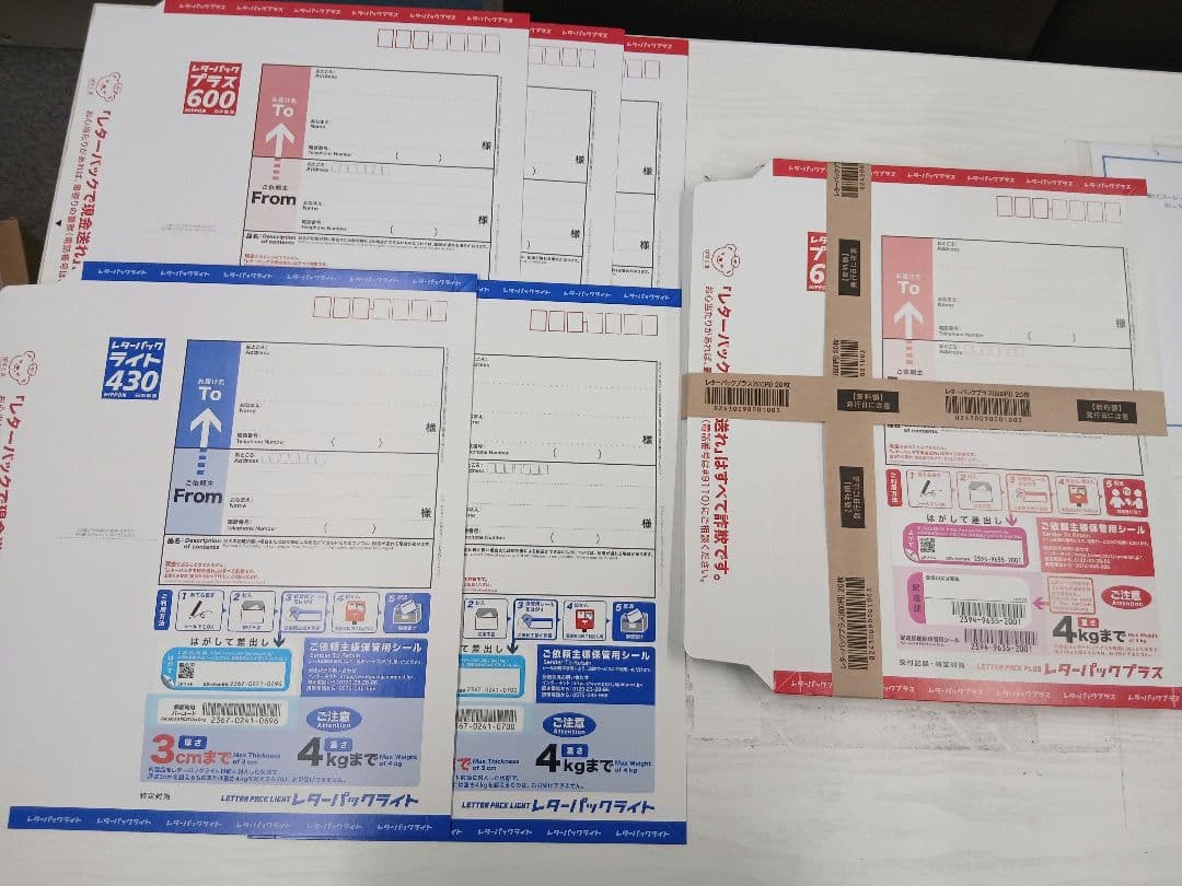 レターパックライト 2枚 レターパックプラス 23枚