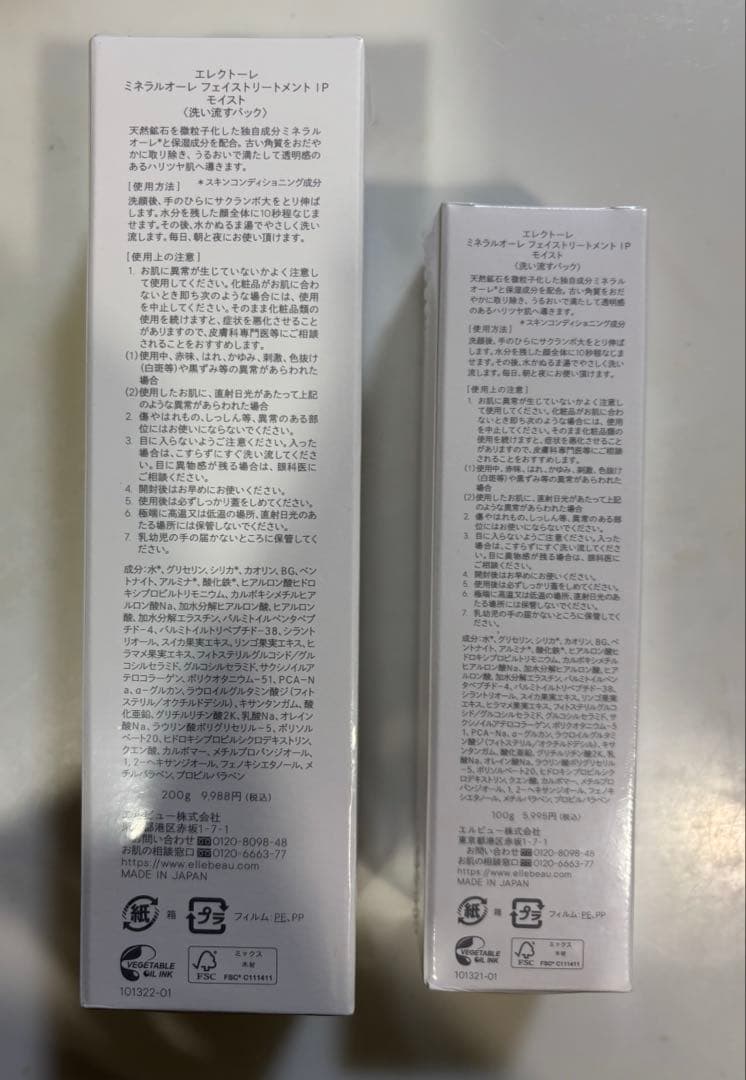 ❤️期間限定値引き❤️エレクトーレ ミネラルオーレ フェイストリートメントモイスト