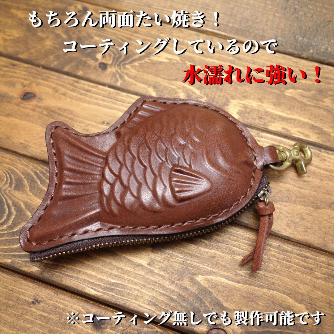 セット価格【極上栃木レザー】総手縫い　たい焼きポーチ