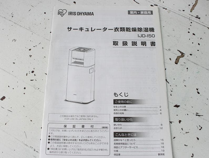 22年製 アイリスオーヤマ サーキュレーター衣類乾燥除湿器 IJD-I50