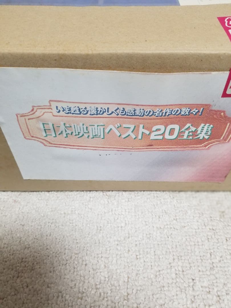 日本映画ベスト20全集