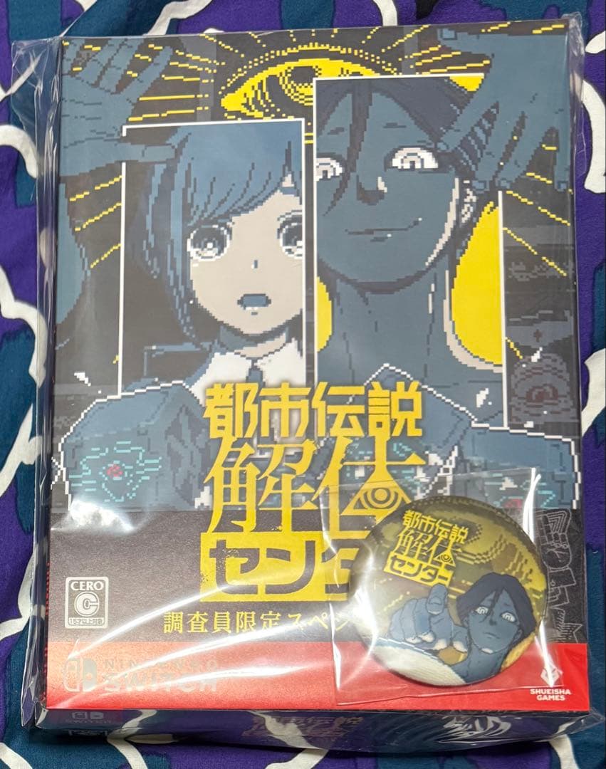都市伝説解体センター 調査員限定スペシャルセット