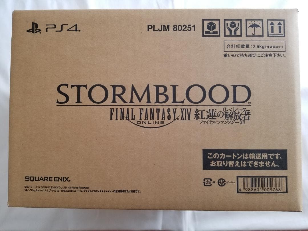 ファイナルファンタジーXIV: 紅蓮のリベレーター コレクターズエディション