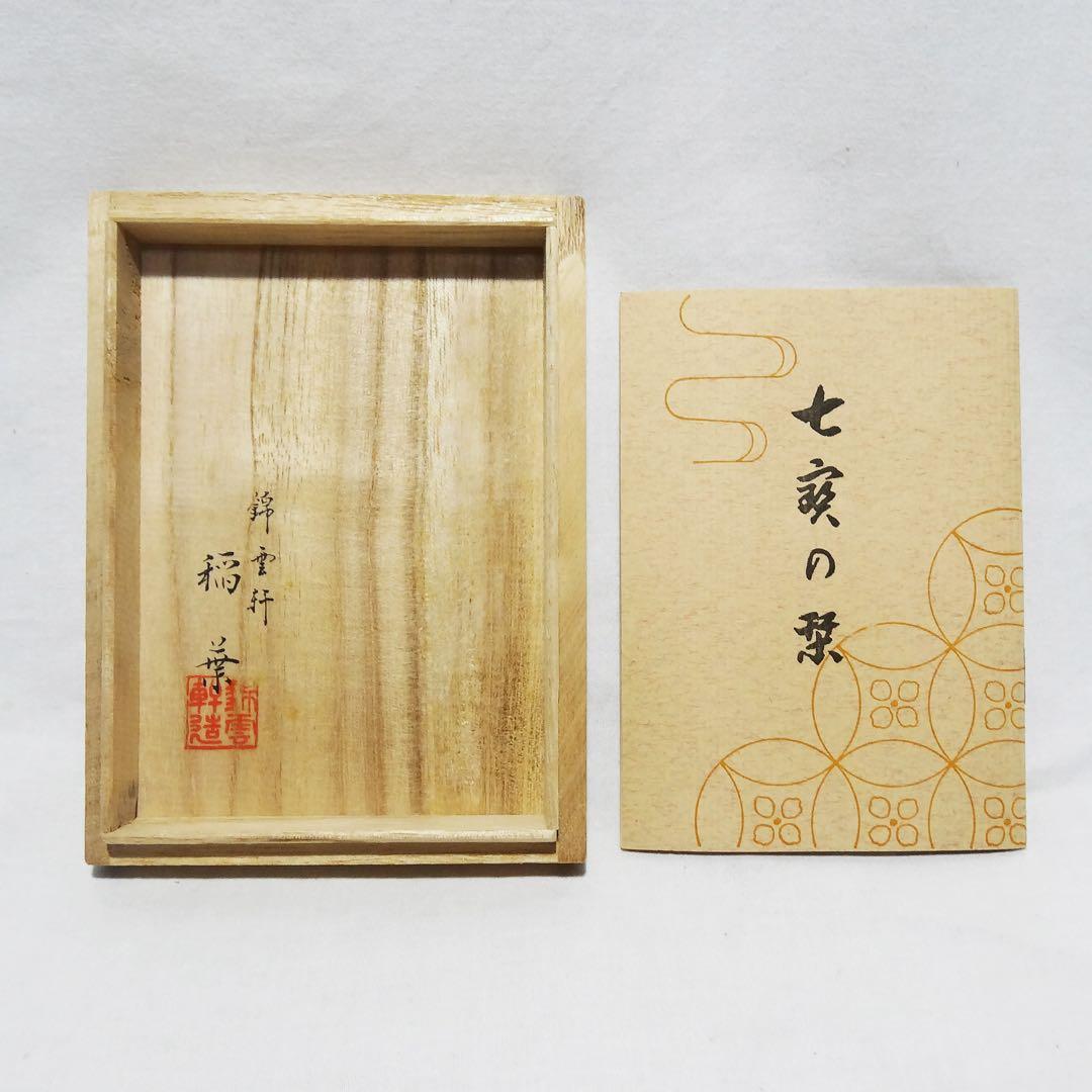 【錦雲軒 稲葉七宝】 玉形耳付古代文 七宝香炉 共箱 茶道具 香道具