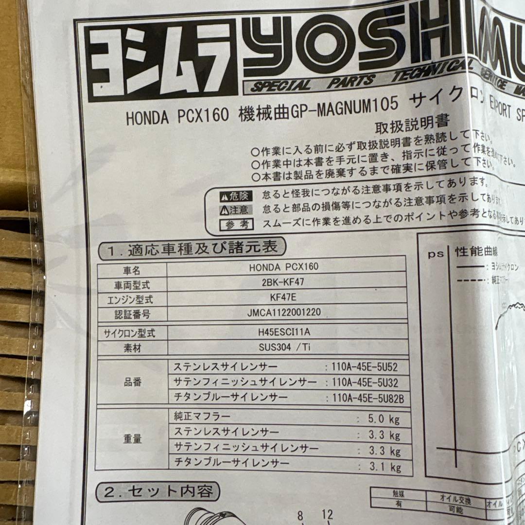 ピー太郎ヨシムラ フルエキPCX160(21) GP-MAGNUM105