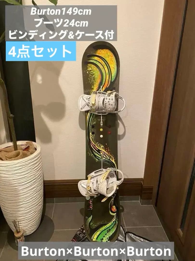 【豪華4点】Burton スノーボードセット（ブーツ&ビンディング&ケース付）