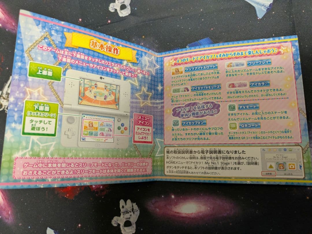 アイカツ My No.1 stage! 　アイカツ！ マイナンバーワンステージ