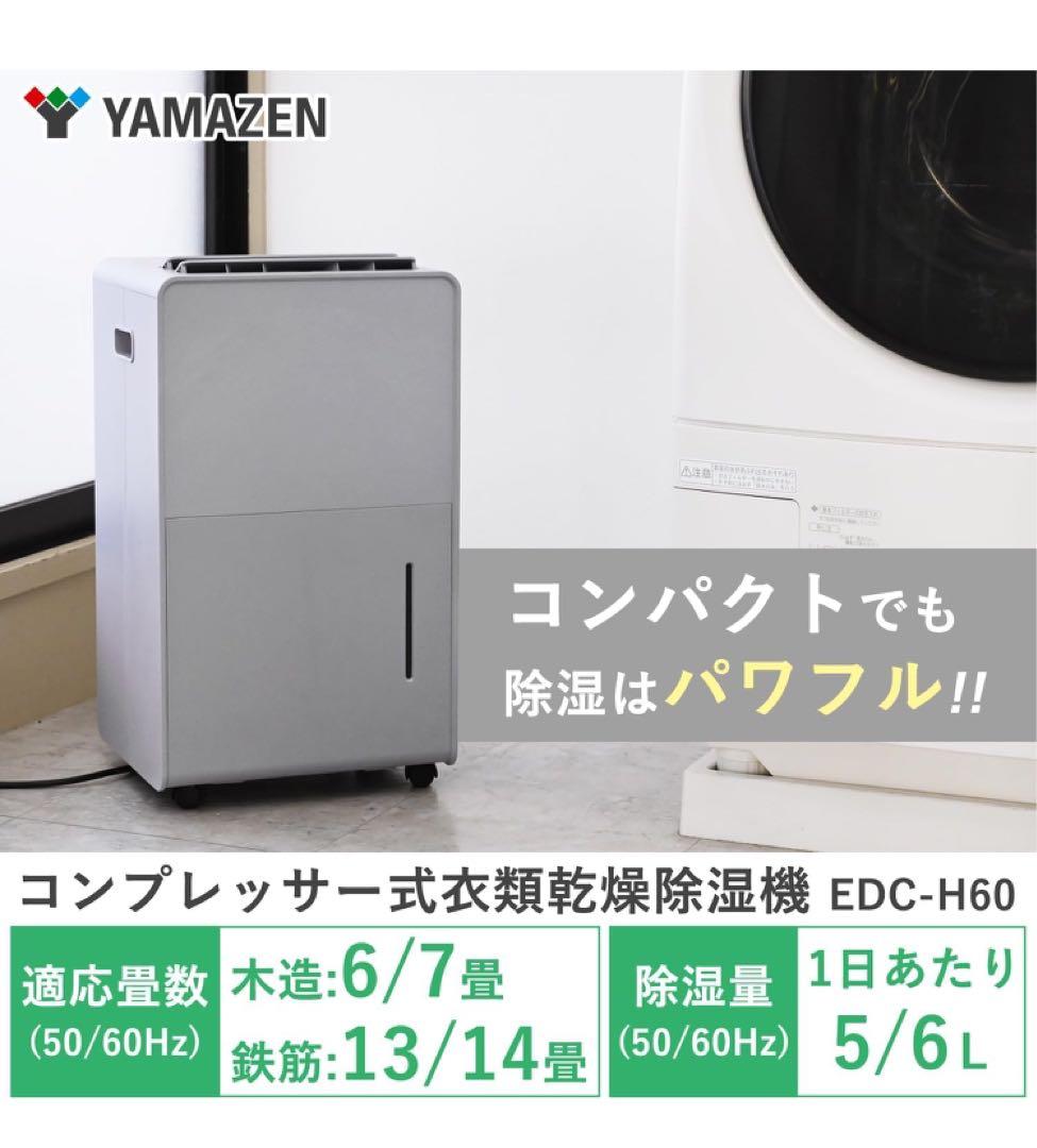 [山善] 除湿機 衣類乾燥 除湿器コンプレッサー式 小型 強力除湿 ライトグレー