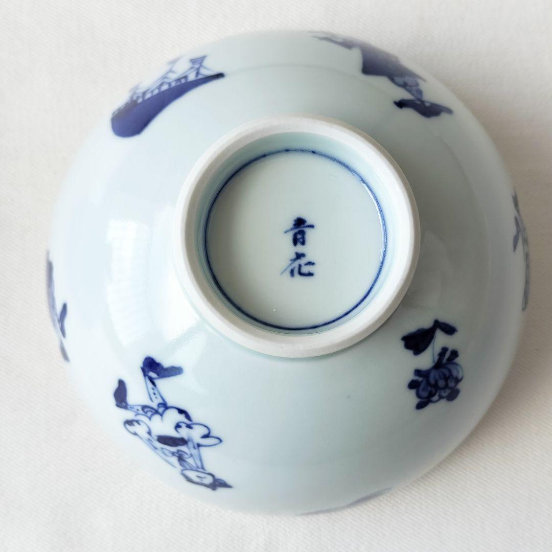 有田焼 しん窯 青花 5寸 深丼 2個セット