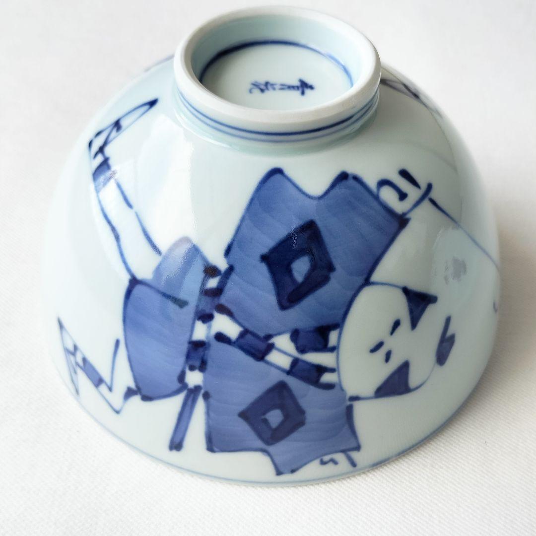 有田焼 しん窯 青花 5寸 深丼 2個セット