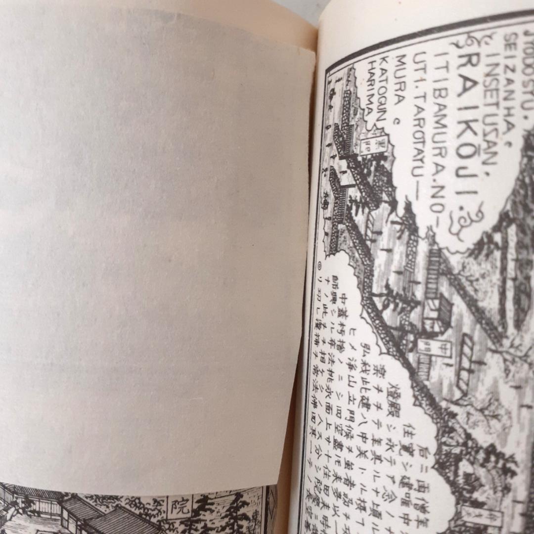 明治新撰　播磨名所図絵