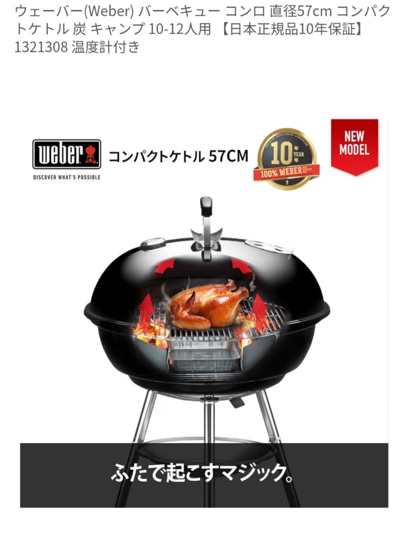 Weber コンパクトケトル 57cm バーベキューコンロ
