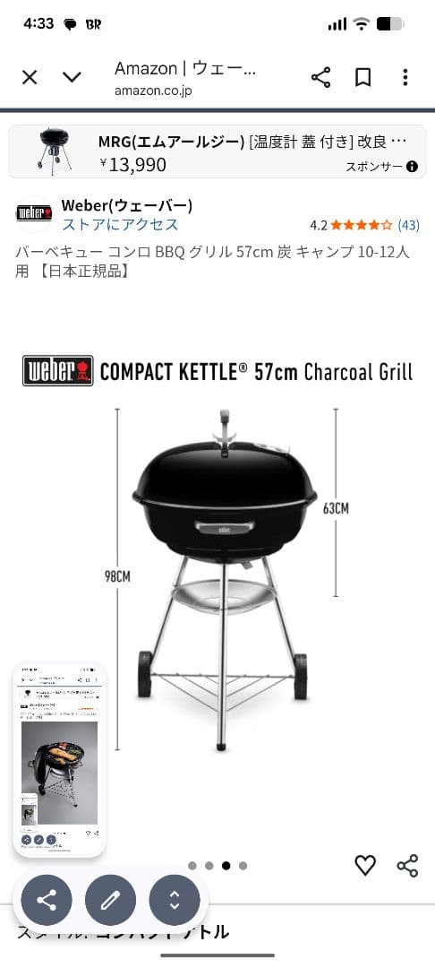Weber コンパクトケトル 57cm バーベキューコンロ
