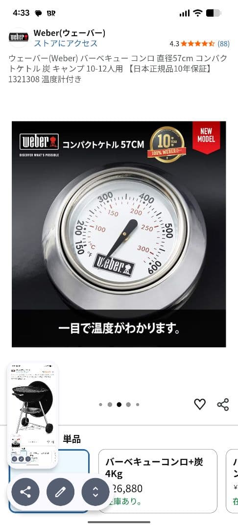Weber コンパクトケトル 57cm バーベキューコンロ