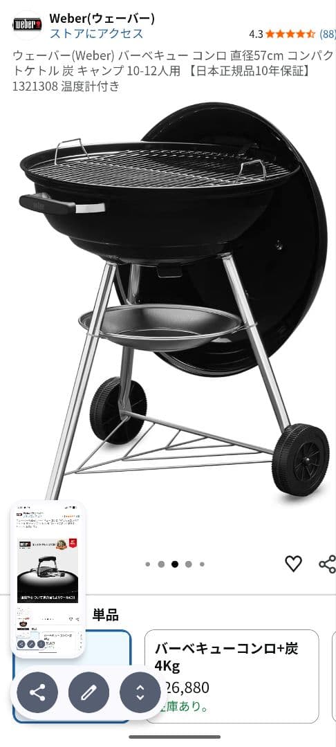 Weber コンパクトケトル 57cm バーベキューコンロ