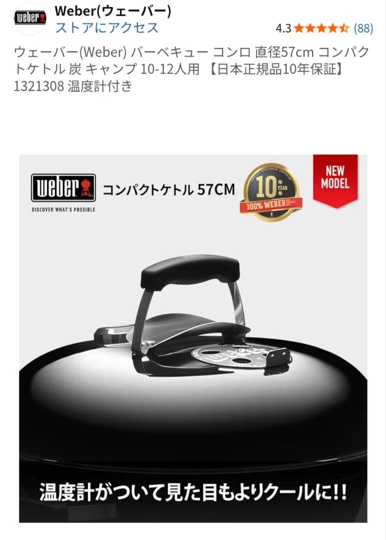 Weber コンパクトケトル 57cm バーベキューコンロ