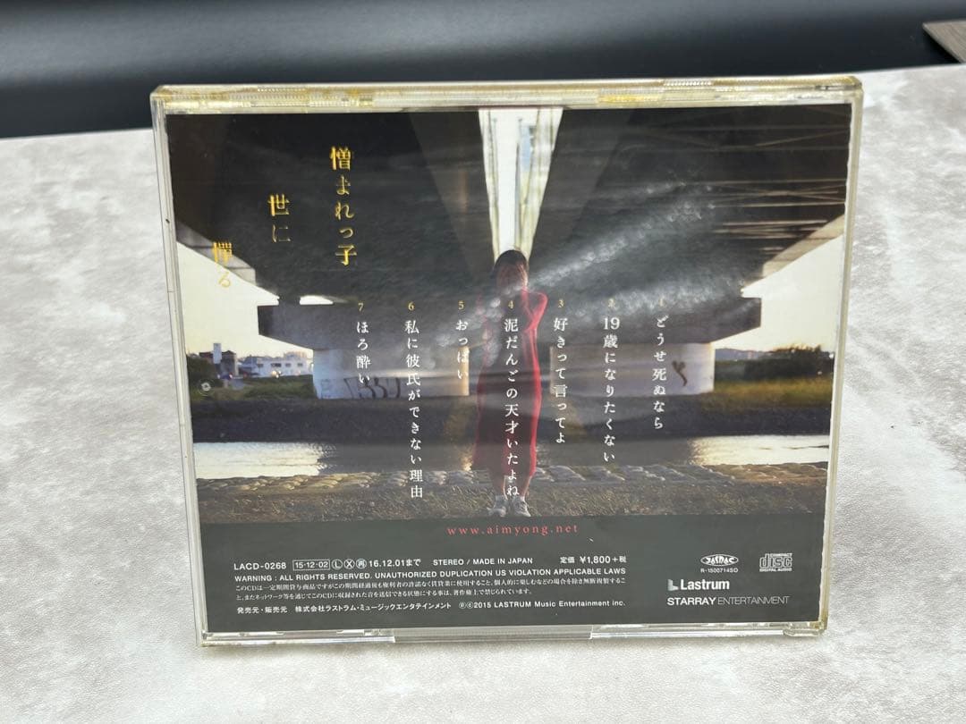 Ｍ１　あいみょん 憎まれっ子世に憚る 帯付 サイン入り