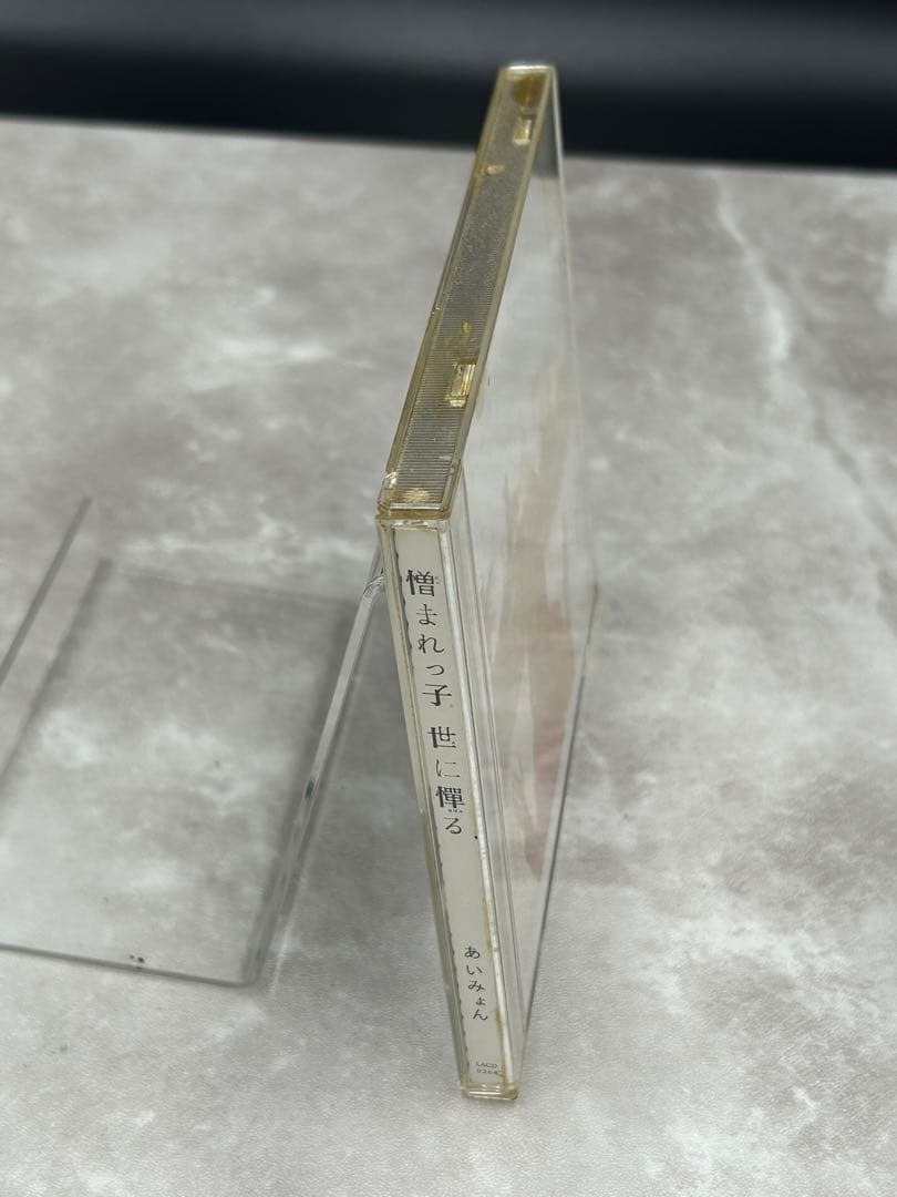 Ｍ１　あいみょん 憎まれっ子世に憚る 帯付 サイン入り