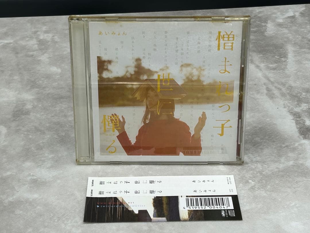 Ｍ１　あいみょん 憎まれっ子世に憚る 帯付 サイン入り