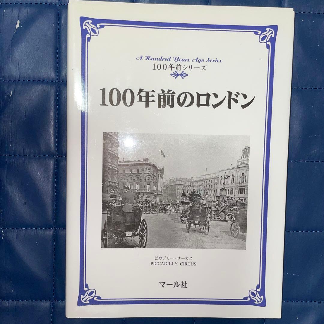 能登地震寄付　5冊　セット割引　マール　100年前シリーズ