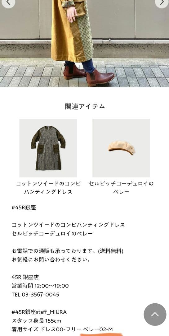 45R セルビッチコーデュロイのベレー帽