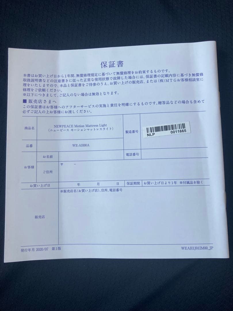 NEWPEACE モーションマットレスLight