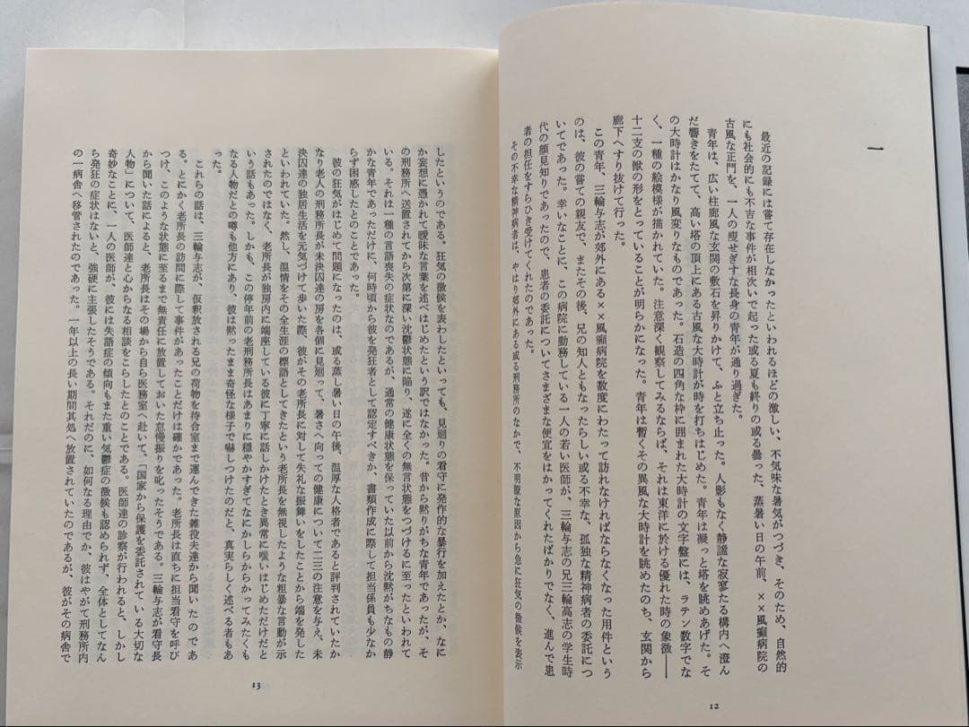 『死霊（しれい）』Ⅰ.Ⅱ.Ⅲ（全3巻／全9章すべて収録） 埴谷雄高 著　講談社